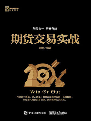 cover image of 期货交易实战